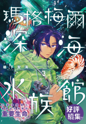 瑪格梅爾深海水族館3